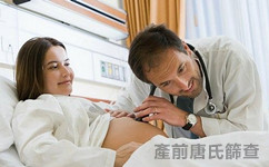 香港中德国际医疗预约网-九周唐氏产前筛查